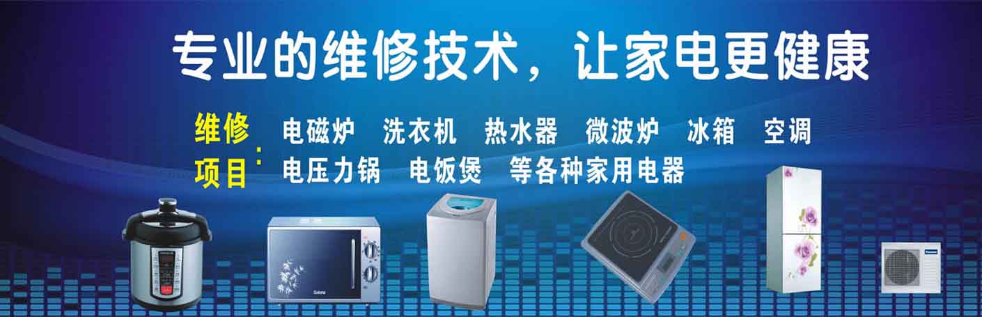 成华区家电维修上门服务